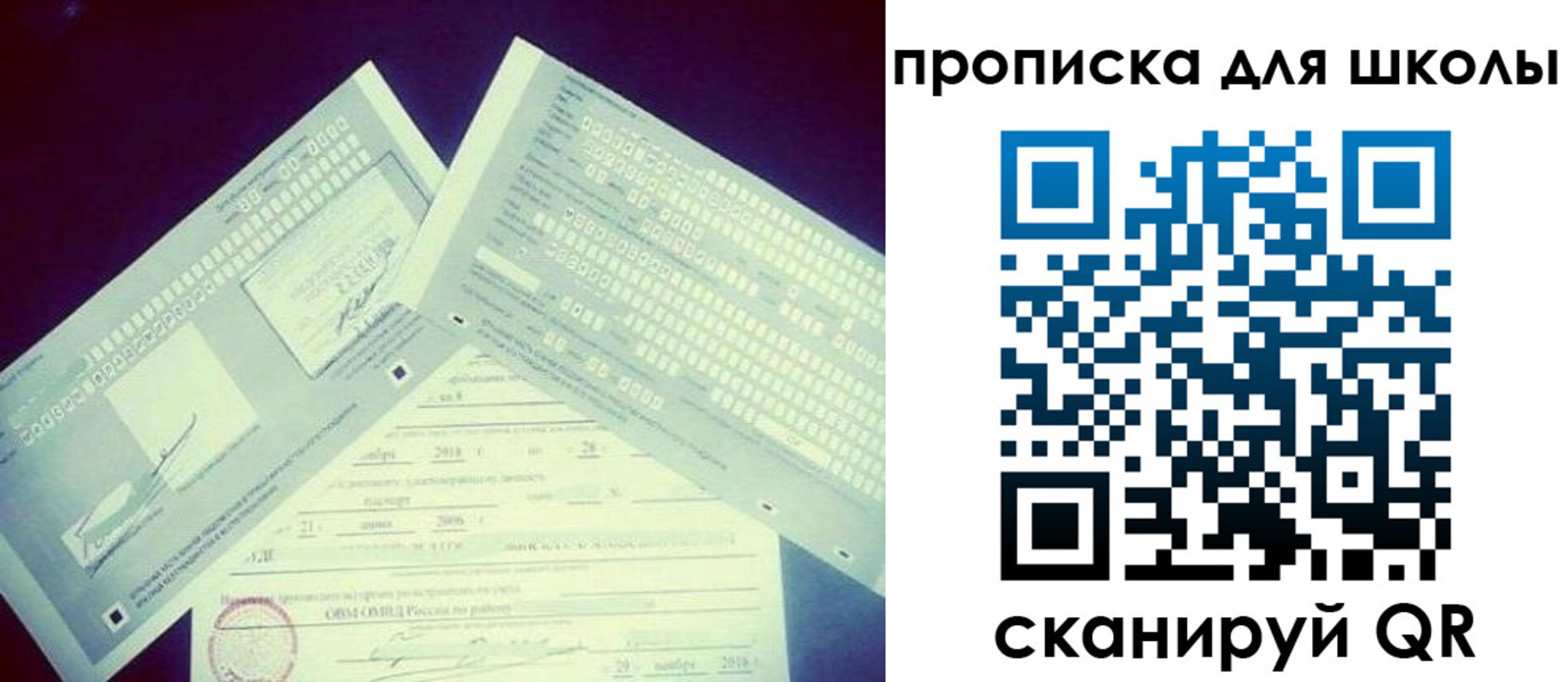 регистрация для школы в Дубне