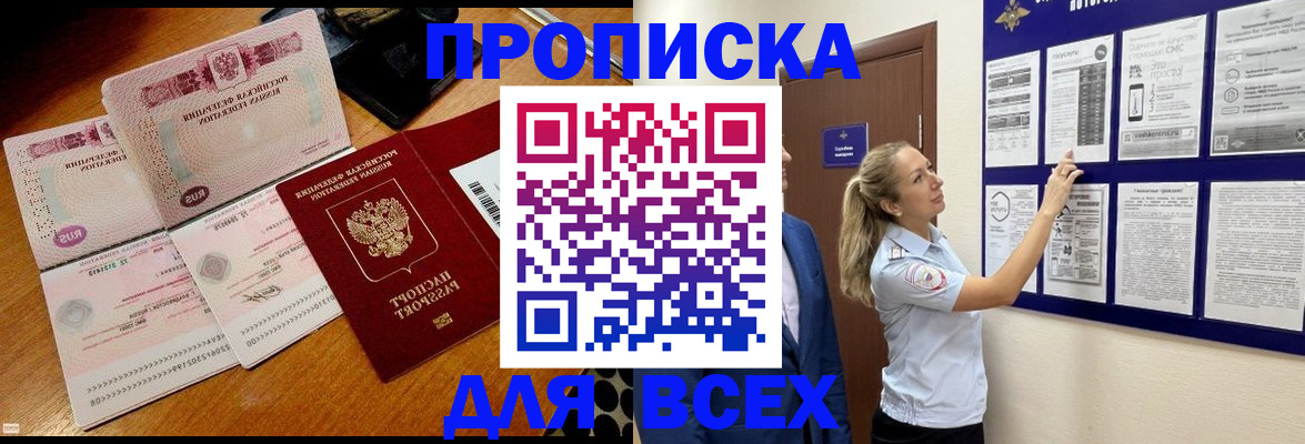 прописка штамп в Дубне