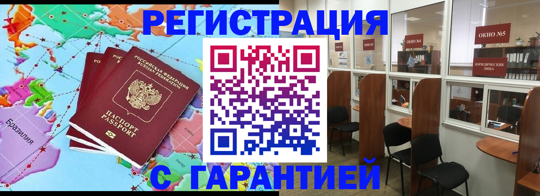 прописка штамп в Дубне