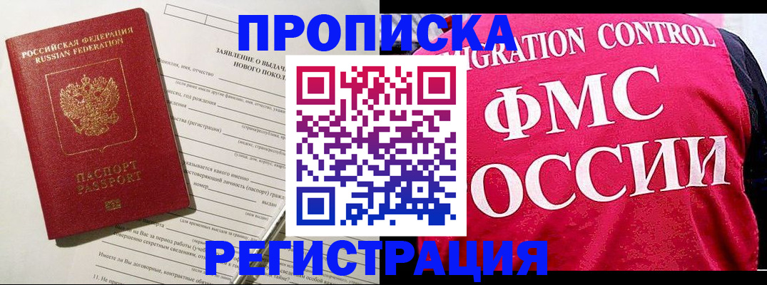 прописка для работы в Дубне